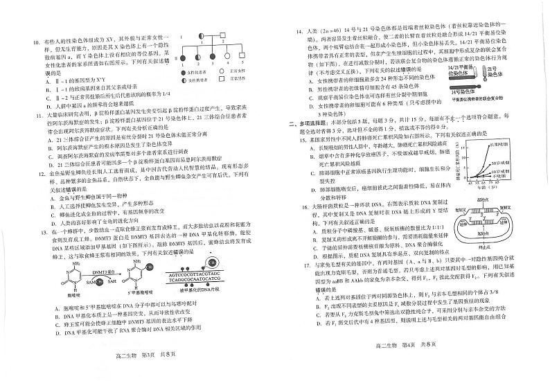 2022常熟高二学生暑期自主学习调查生物试题PDF版含答案02
