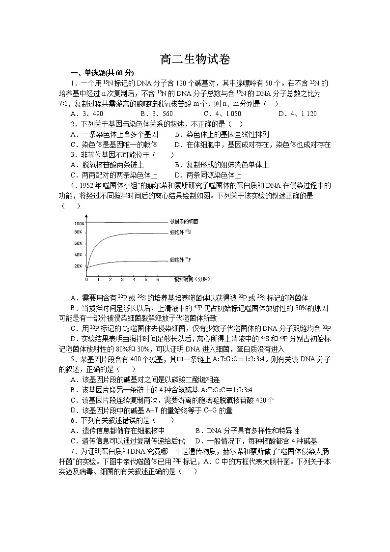 2022江西省重点中学联盟高二上学期第一次月考生物试题含答案第1页