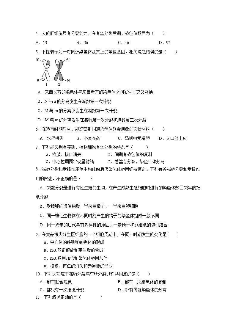 2021四川省江油中学高二下学期4月月考生物试题含答案第2页