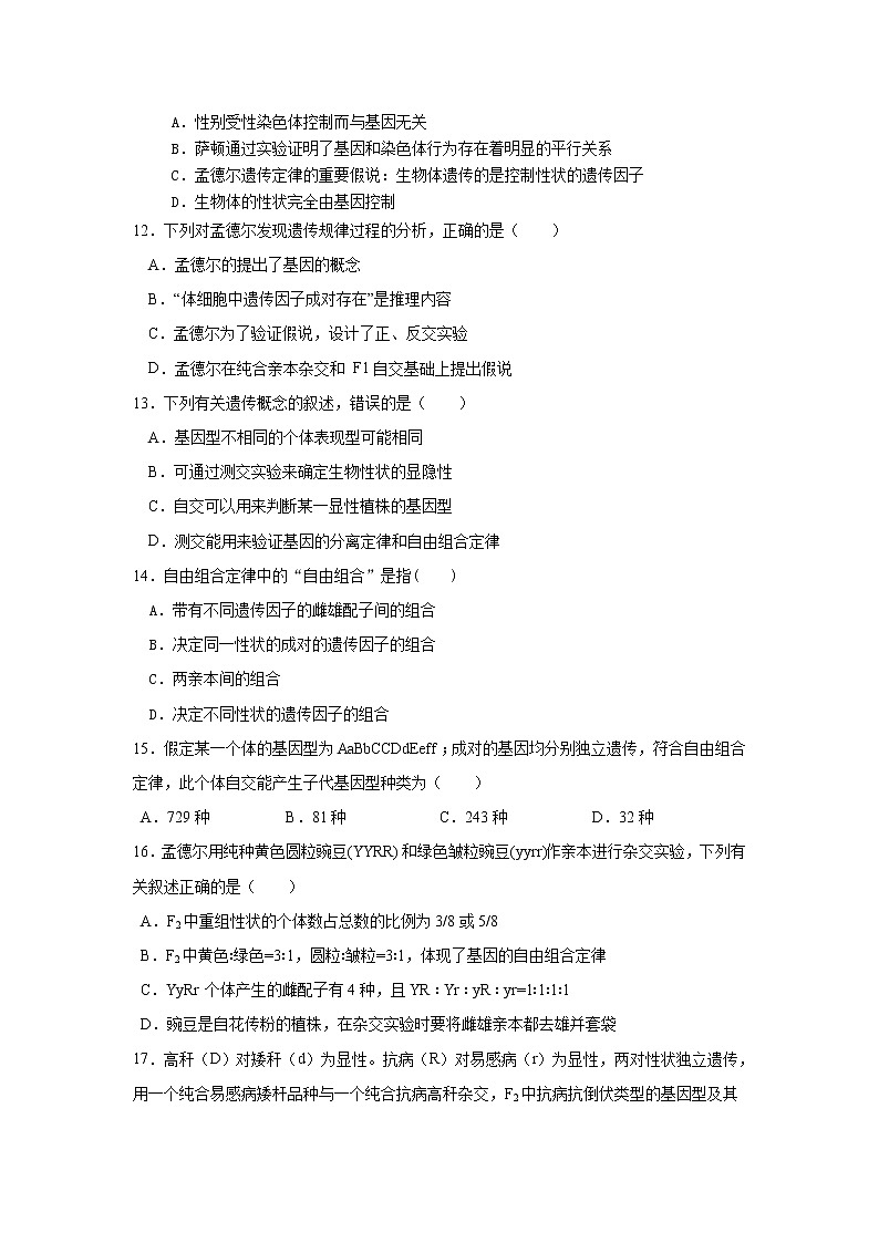 2021四川省江油中学高二下学期4月月考生物试题含答案第3页
