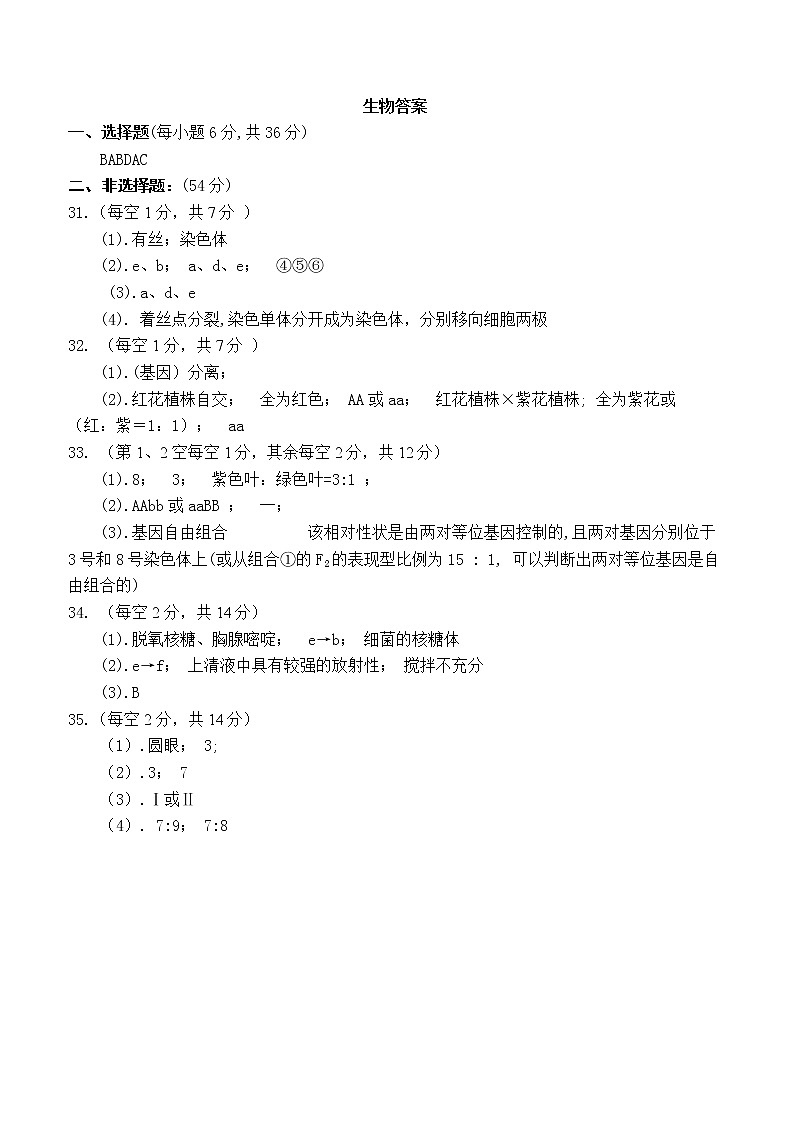 生物答案第1页