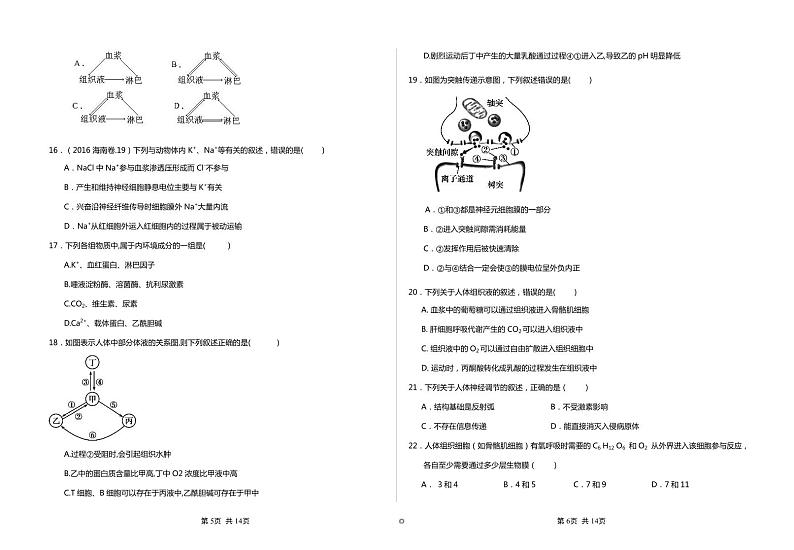 2022凉山州西昌天立学校高二上学期入学考试生物试题PDF版含答案03