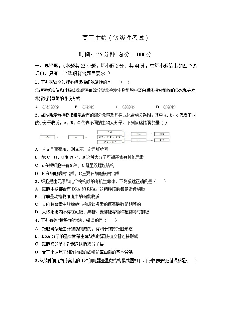 2021湘潭一中高二上学期期中考试（等级性）生物试题含答案01