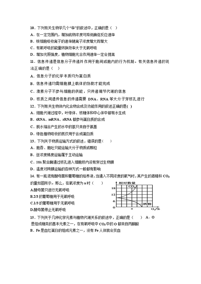 2021湘潭一中高二上学期期中考试（等级性）生物试题含答案03