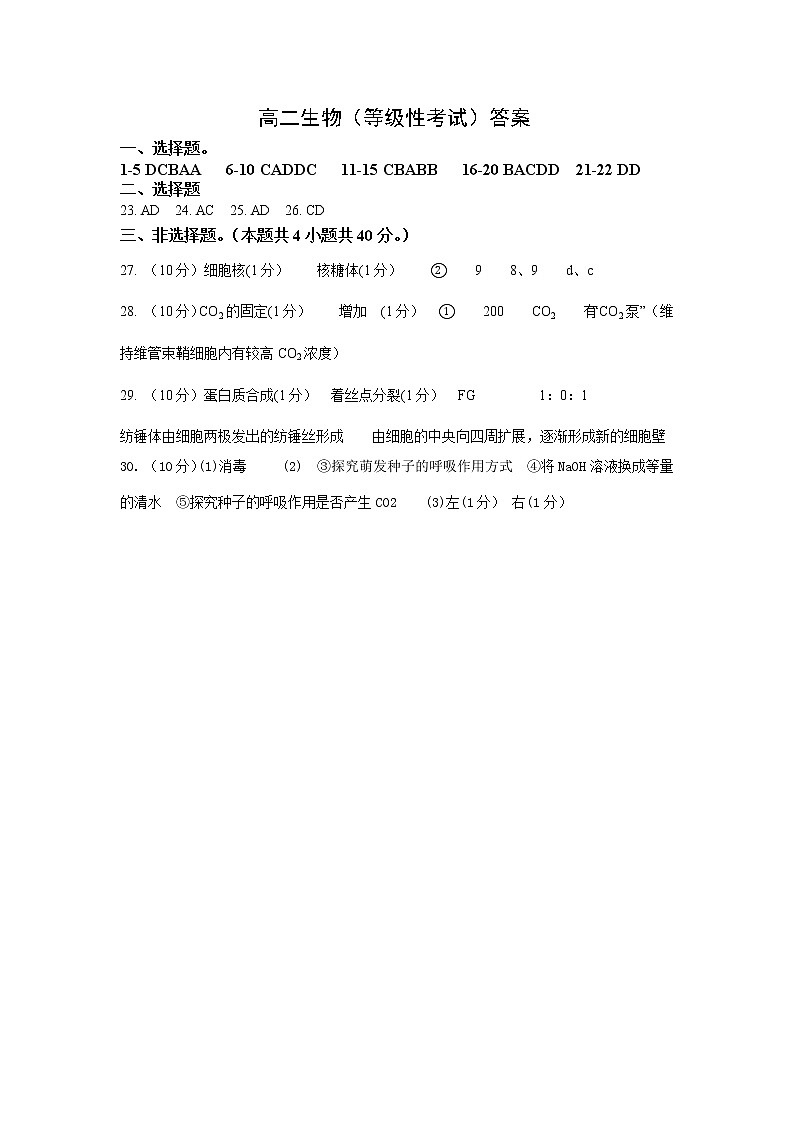 2021湘潭一中高二上学期期中考试（等级性）生物试题含答案01