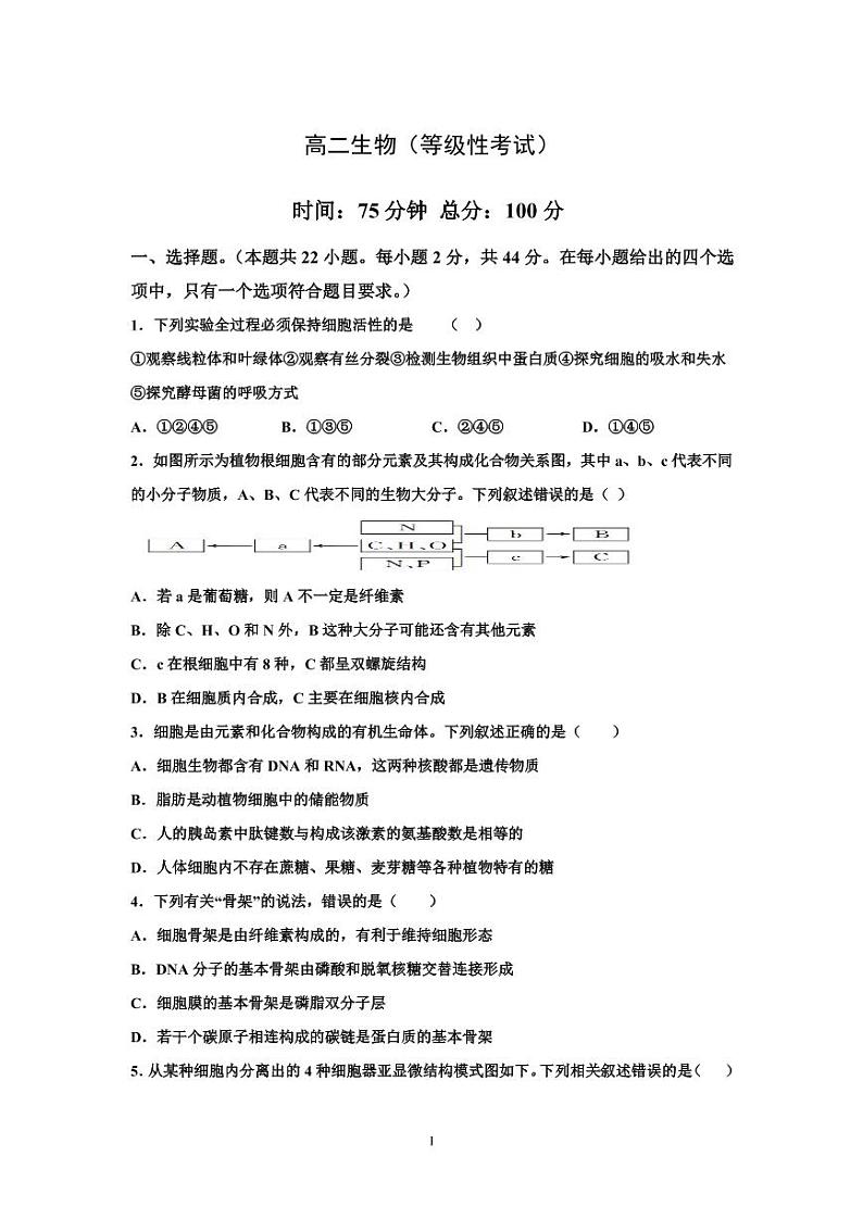 湖南省湘潭市第一中学2020-2021学年高二上学期期中考试（等级性）生物试卷（PDF版）第1页