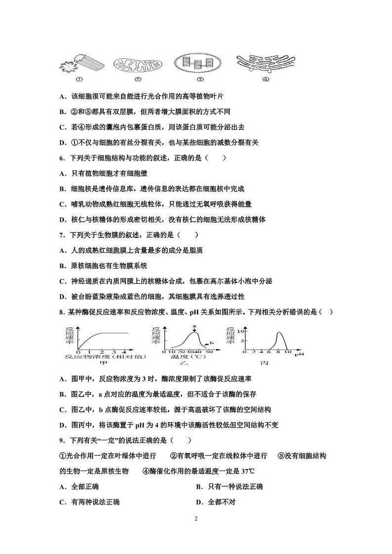 湖南省湘潭市第一中学2020-2021学年高二上学期期中考试（等级性）生物试卷（PDF版）第2页