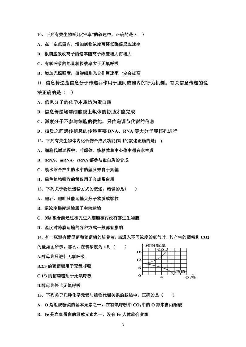 湖南省湘潭市第一中学2020-2021学年高二上学期期中考试（等级性）生物试卷（PDF版）第3页