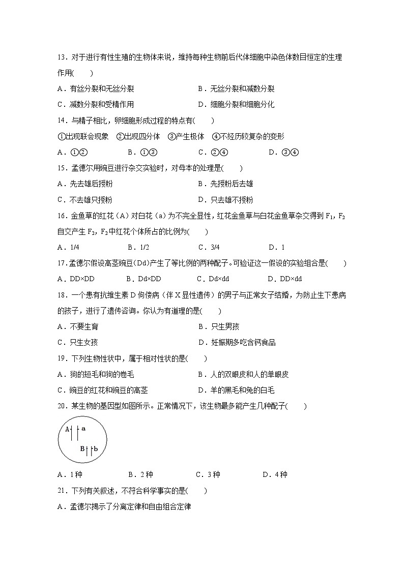 2021邵东县三中高二上学期学业水平模拟考试生物试题含答案03