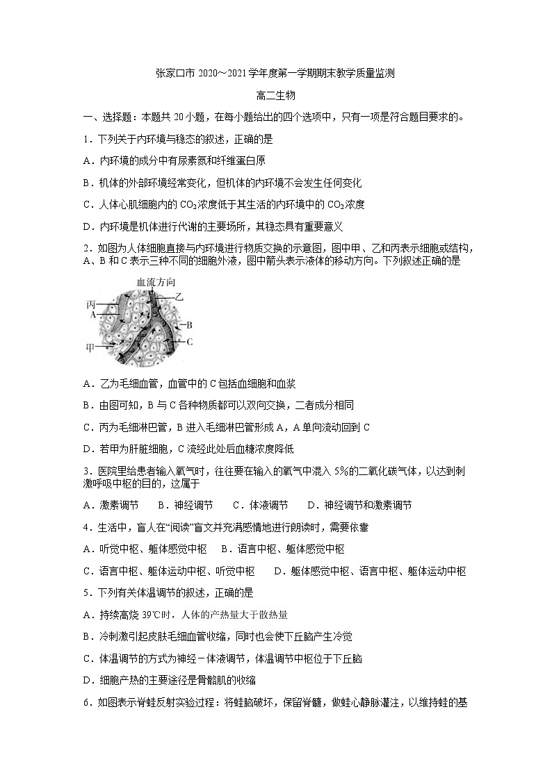 2021张家口高二上学期期末生物试题含答案第1页