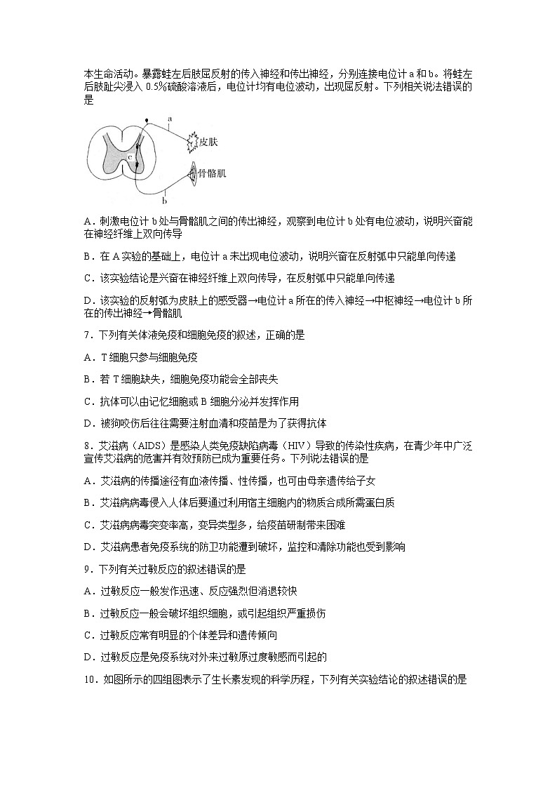 2021张家口高二上学期期末生物试题含答案第2页