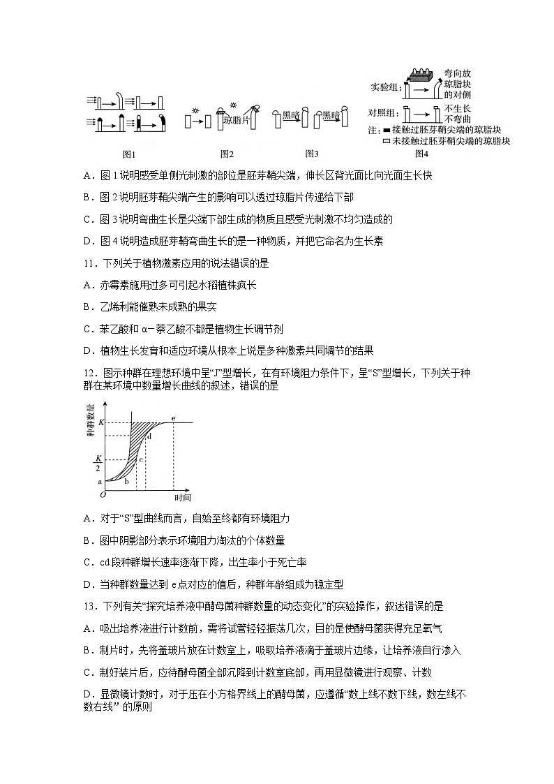 2021张家口高二上学期期末生物试题含答案第3页