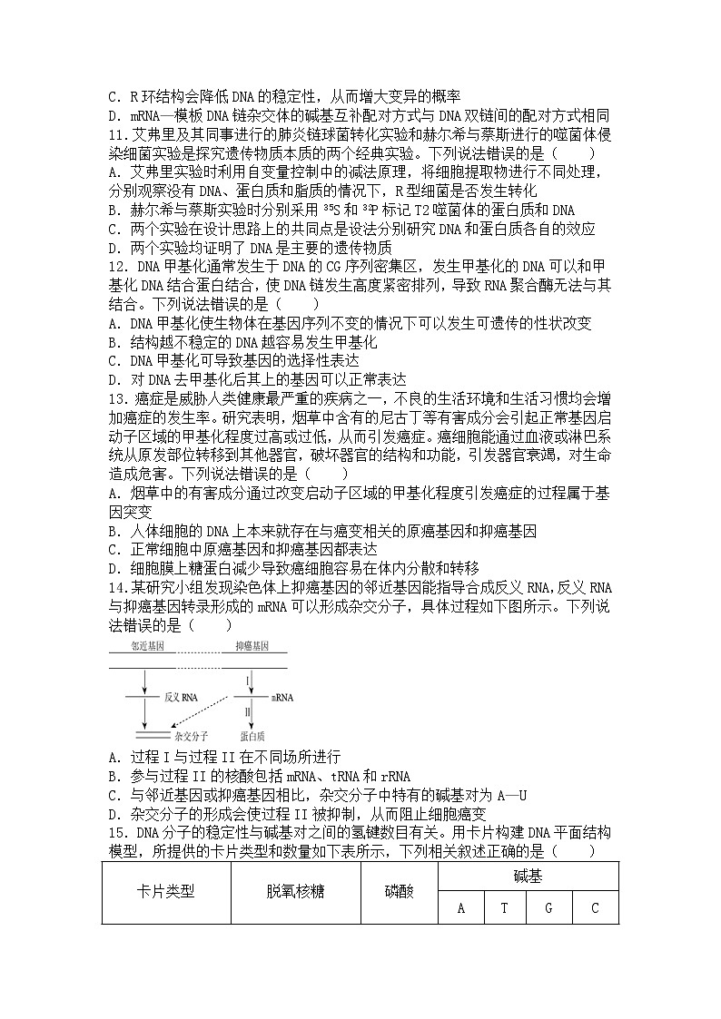 2022辽宁省喀左县蒙古族四中高二上学期学情反馈（一）生物试题含答案第3页