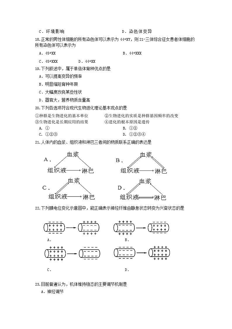 2021邵东县三中高二上学期期中考试生物（学考）试题含答案03