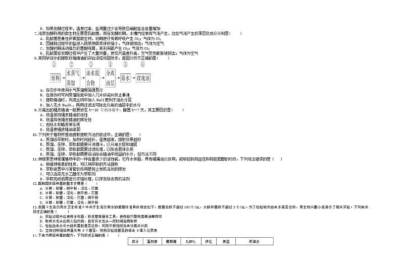 2021重庆市第二十九中学高二下学期期中考试生物试题含答案02