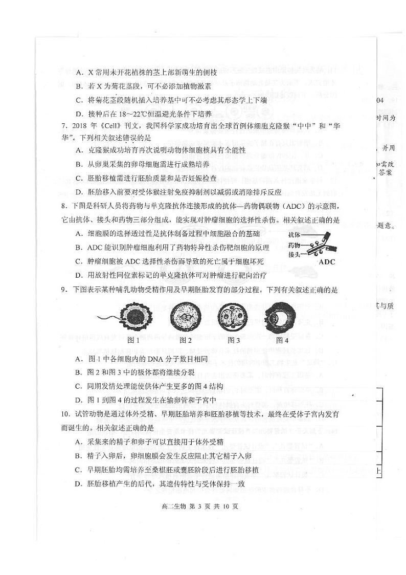 2021江苏省外国语学校高二下学期期中生物试题扫描版含答案第3页
