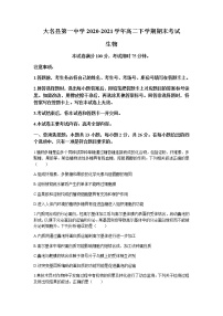 2021大名县一中高二下学期期末考试生物试题含答案