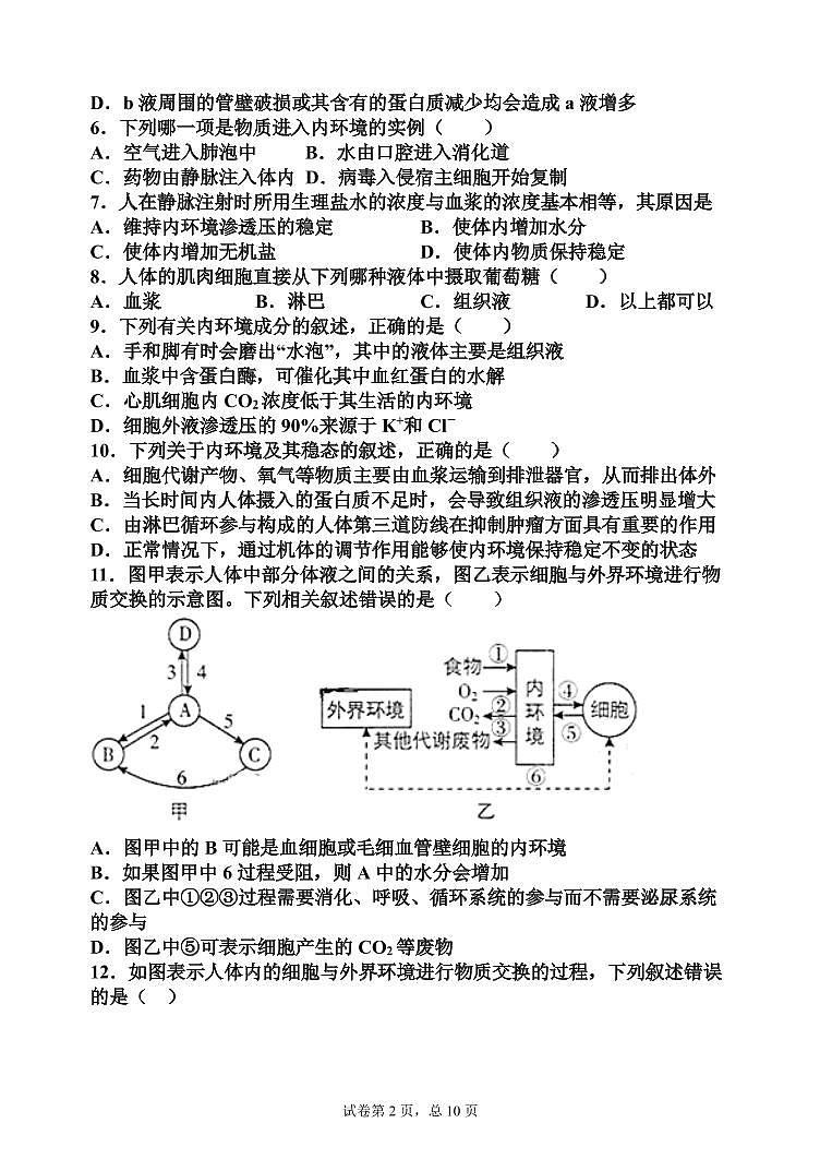 2022山东省夏津一中高二上学期生物周清试题（一）PDF版含答案第2页