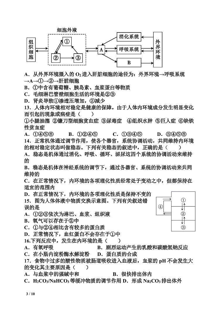 2022山东省夏津一中高二上学期生物周清试题（一）PDF版含答案第3页