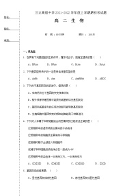 2022省齐齐哈尔三立高级中学高二上学期期初考生物试题含答案