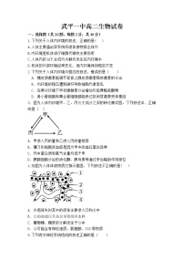 2022武平县一中高二上学期入学考试生物试题含答案