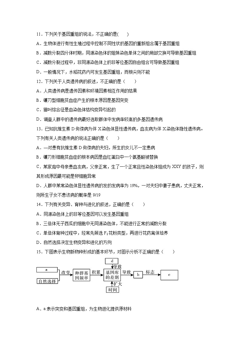 2021甘肃省嘉谷关市一中高二下学期期中考试生物（理）试题含答案第3页
