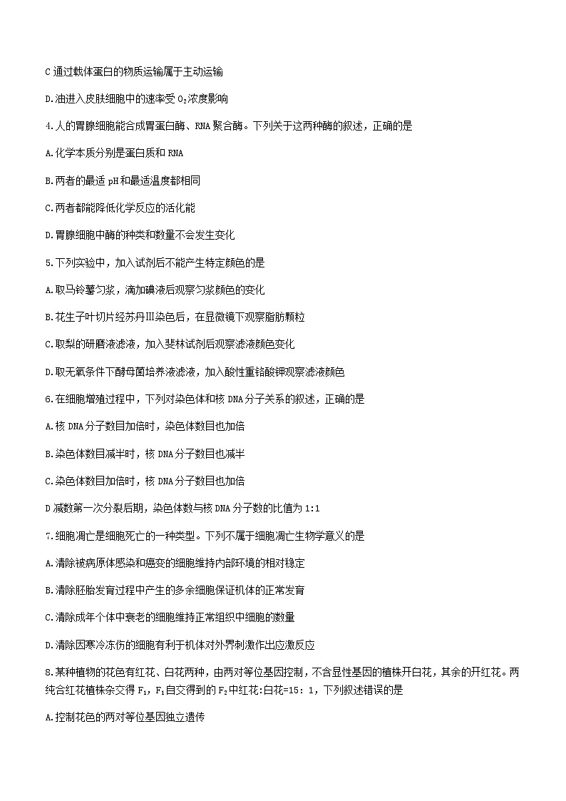 2021安康高二下学期期末质量联考生物试题含答案02