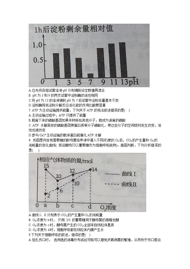 2021沈阳郊联体高二下学期期末考试生物试题含答案第3页