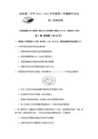 2021延边二中高二下学期期中考试生物试题含答案