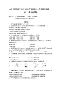 2022长春九台区师范高级中学高二上学期期初考试生物试题含答案