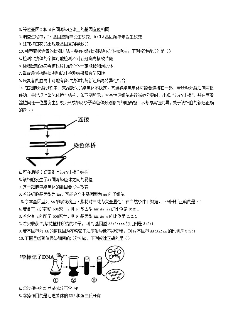 2021衢州高二下学期6月期末生物试题含答案03