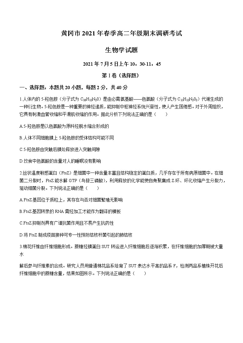 2021黄冈高二下学期期末生物试题含答案01