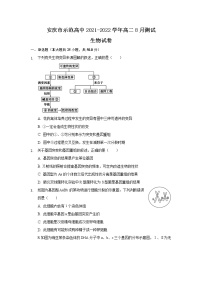 2022安庆示范高中高二上学期8月测试生物试题含答案