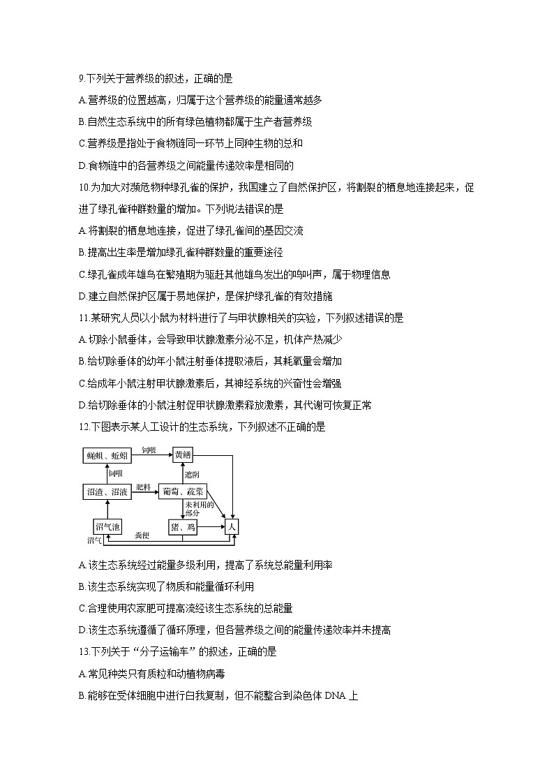 2021驻马店A类重点高中春高二下学期期末联考生物含答案第3页