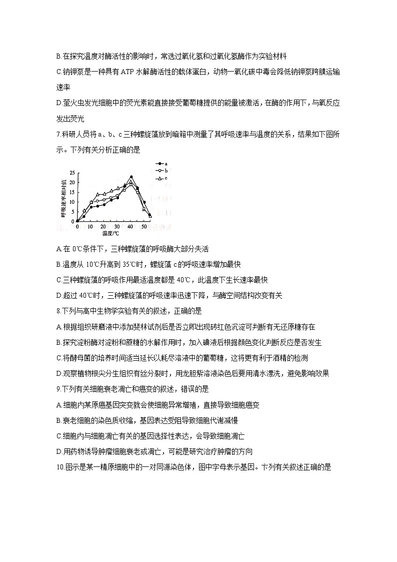 2022焦作普通高中新高二上学期定位考试生物含答案第3页