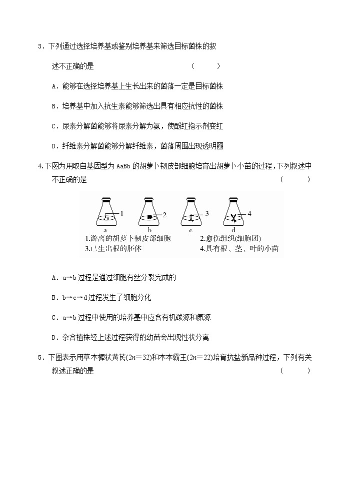2021北京延庆区高二下学期期中考试生物试题含答案第2页