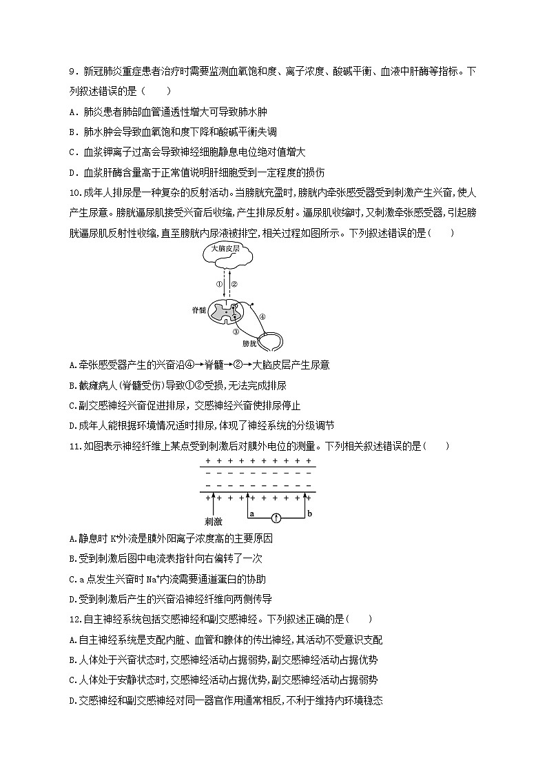 2022连城县一中高二上学期第一次月考生物试题含答案第3页