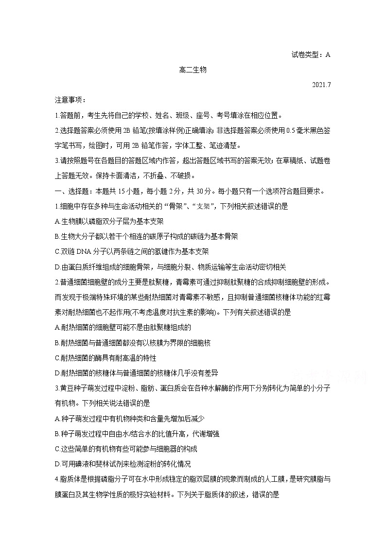 2021诸城高二下学期期末考试生物含答案01