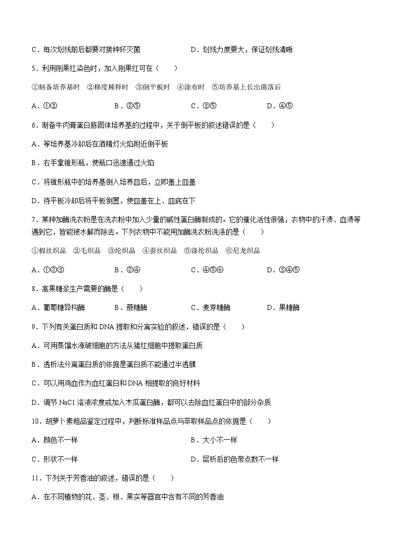 2021西宁大通回族土族自治县高二下学期期末联考生物试卷含答案第2页