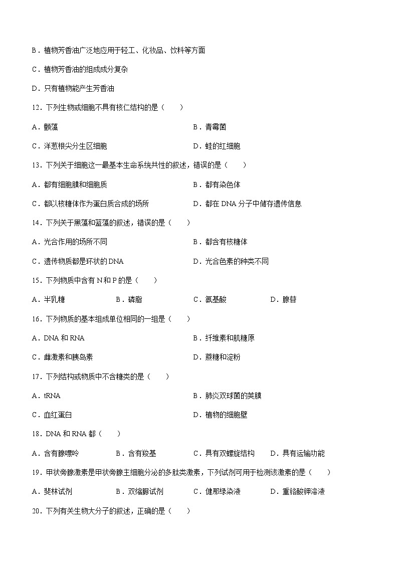 2021西宁大通回族土族自治县高二下学期期末联考生物试卷含答案第3页
