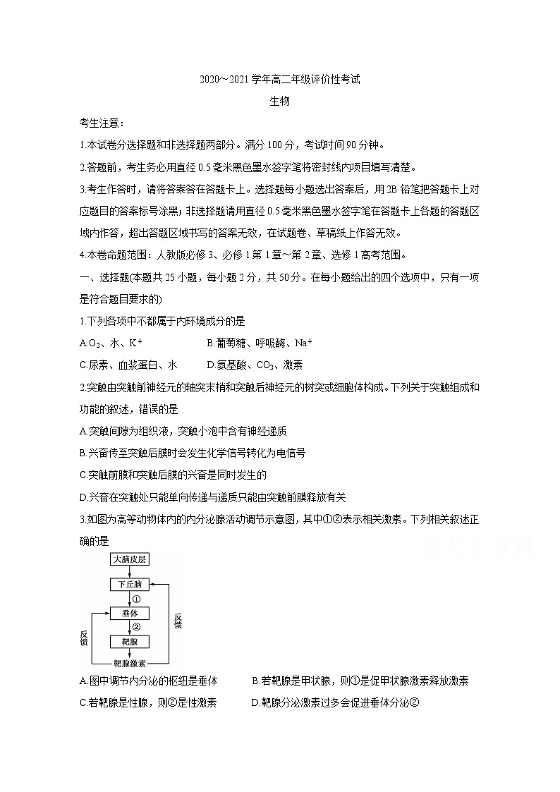 2021明光高二下学期期末评价性考试生物含答案01
