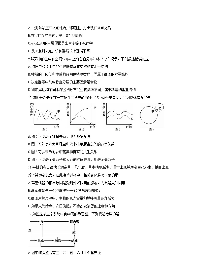 2021明光高二下学期期末评价性考试生物含答案03