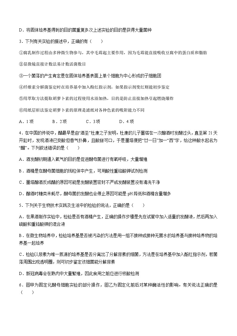 2021凉山州高二下学期期末检测生物试题含答案第2页