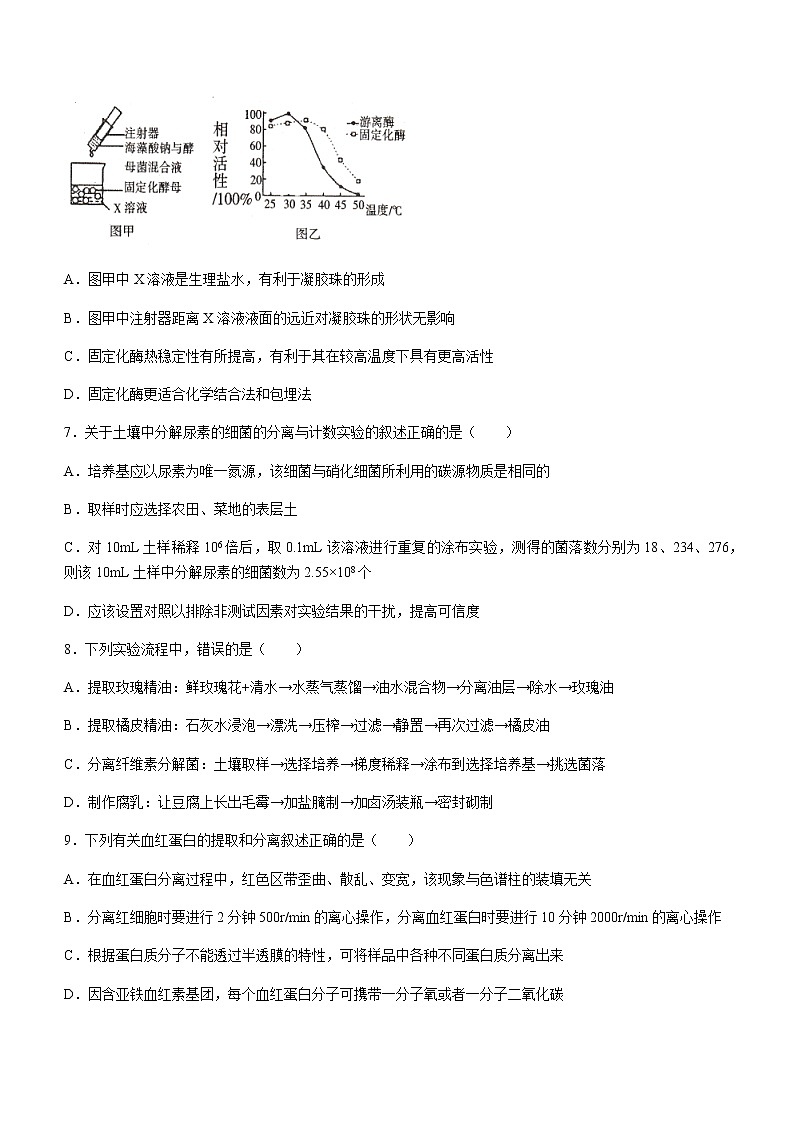 2021凉山州高二下学期期末检测生物试题含答案第3页