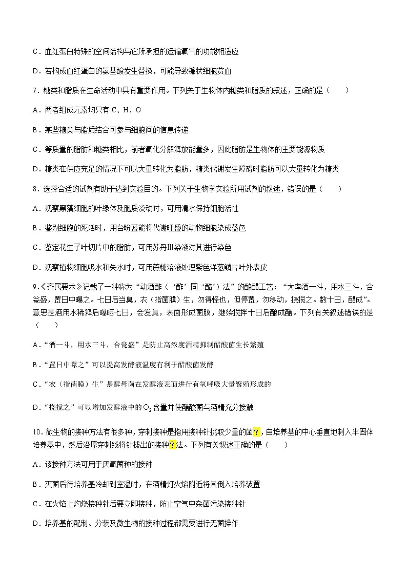 2021潍坊高二下学期期末考试生物试题含答案第3页