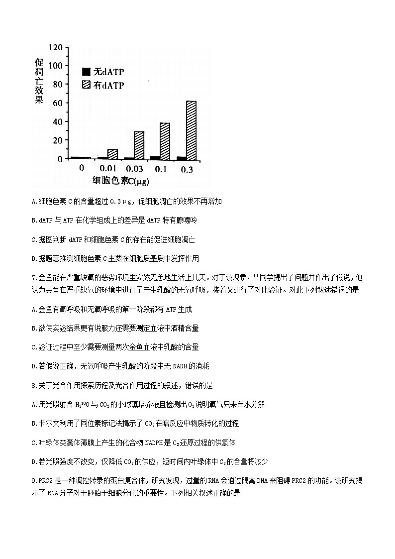 2021河池高二下学期期末生物试卷含答案第3页
