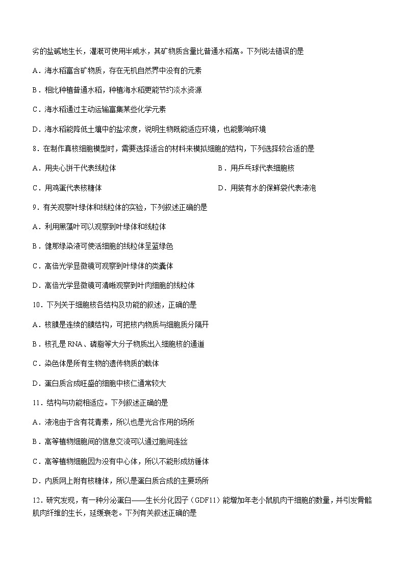 2021湛江高二下学期期末生物试题含答案第3页