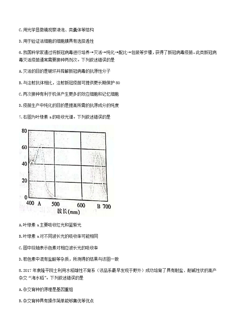 2021金华十校高二下学期期末生物试题含答案第2页