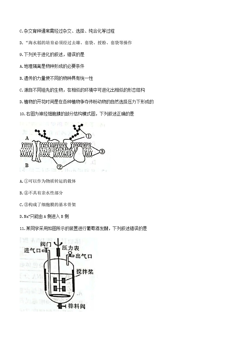 2021金华十校高二下学期期末生物试题含答案第3页