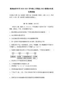 2021重庆市南开中学高二下学期期末考试生物试题含答案